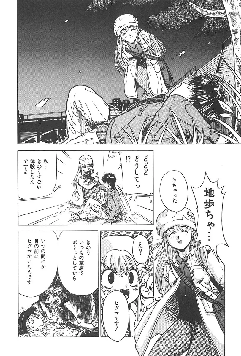 ぷにぷに転校生 Page.55