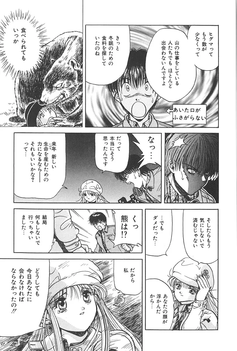 ぷにぷに転校生 Page.56