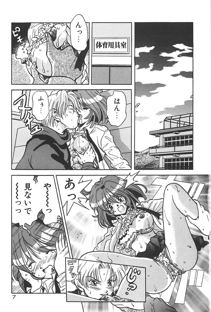 ぷにぷに転校生 Page.6