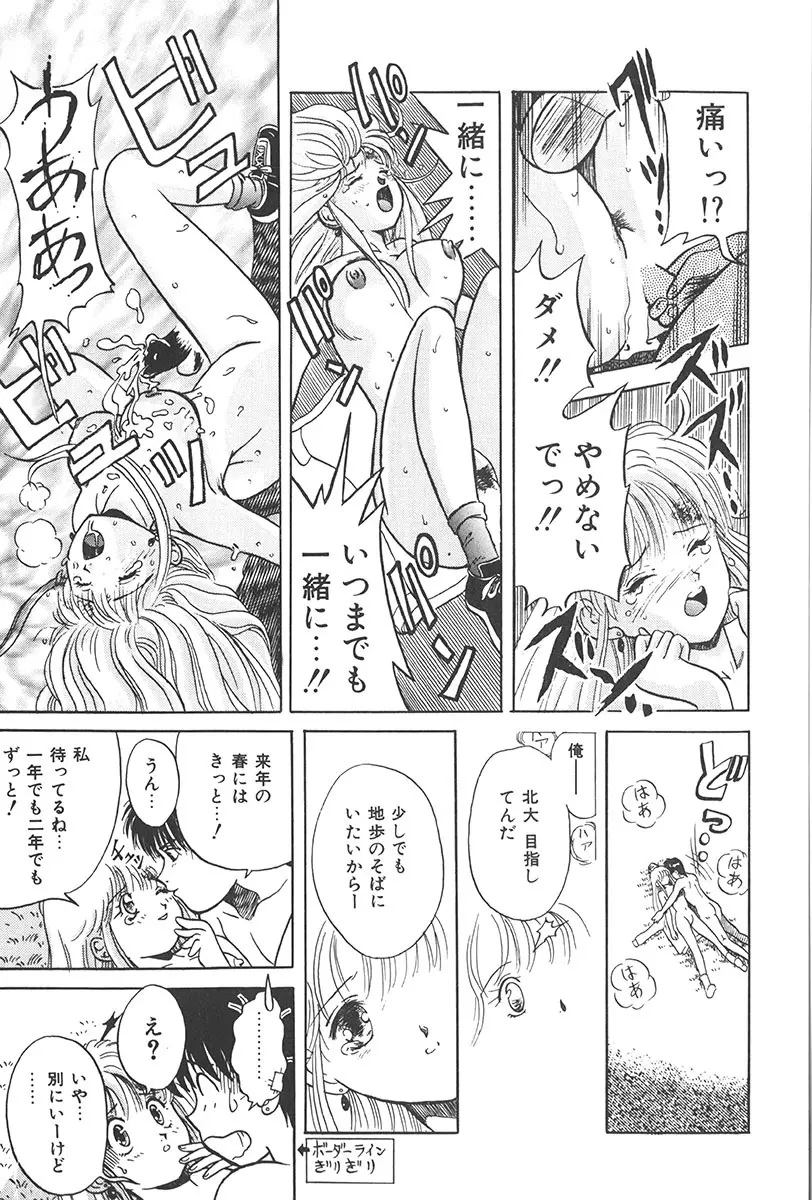 ぷにぷに転校生 Page.60