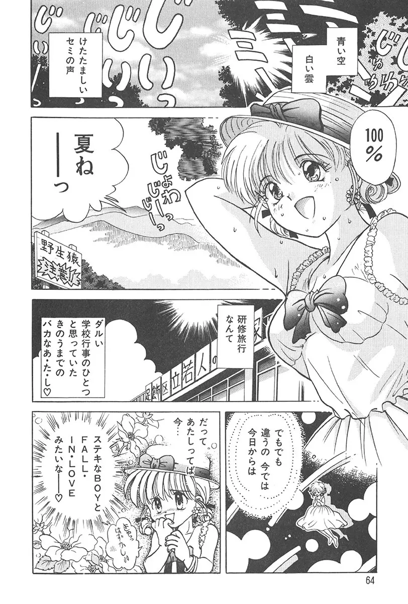 ぷにぷに転校生 Page.63