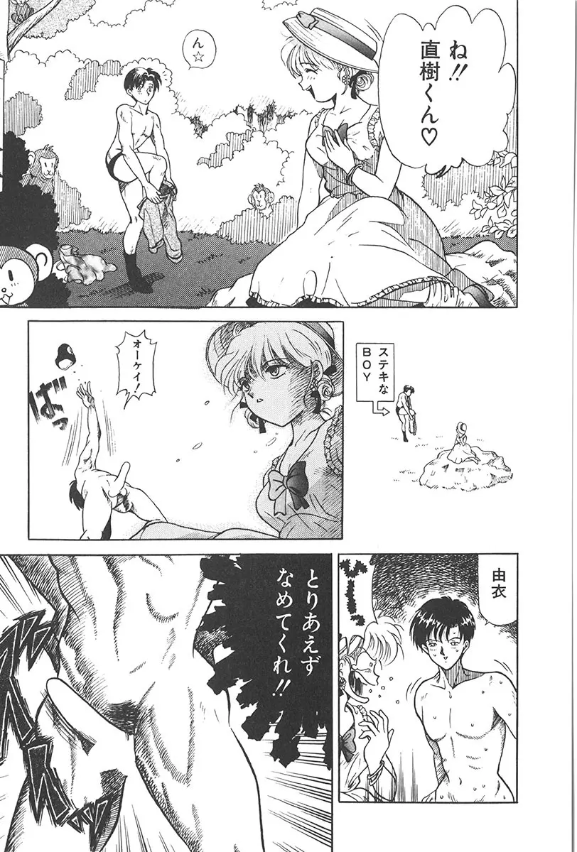 ぷにぷに転校生 Page.64