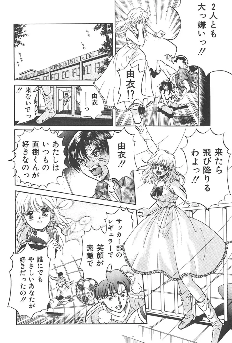 ぷにぷに転校生 Page.71