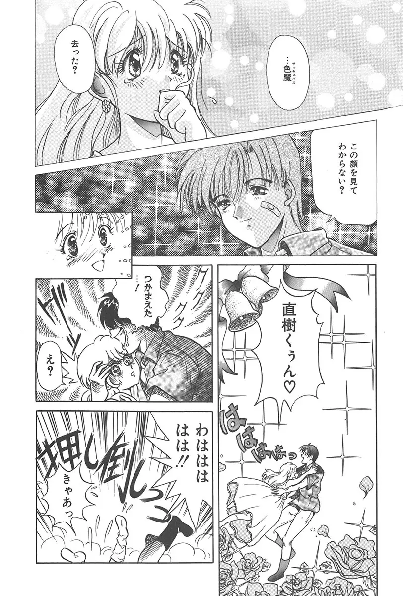 ぷにぷに転校生 Page.73