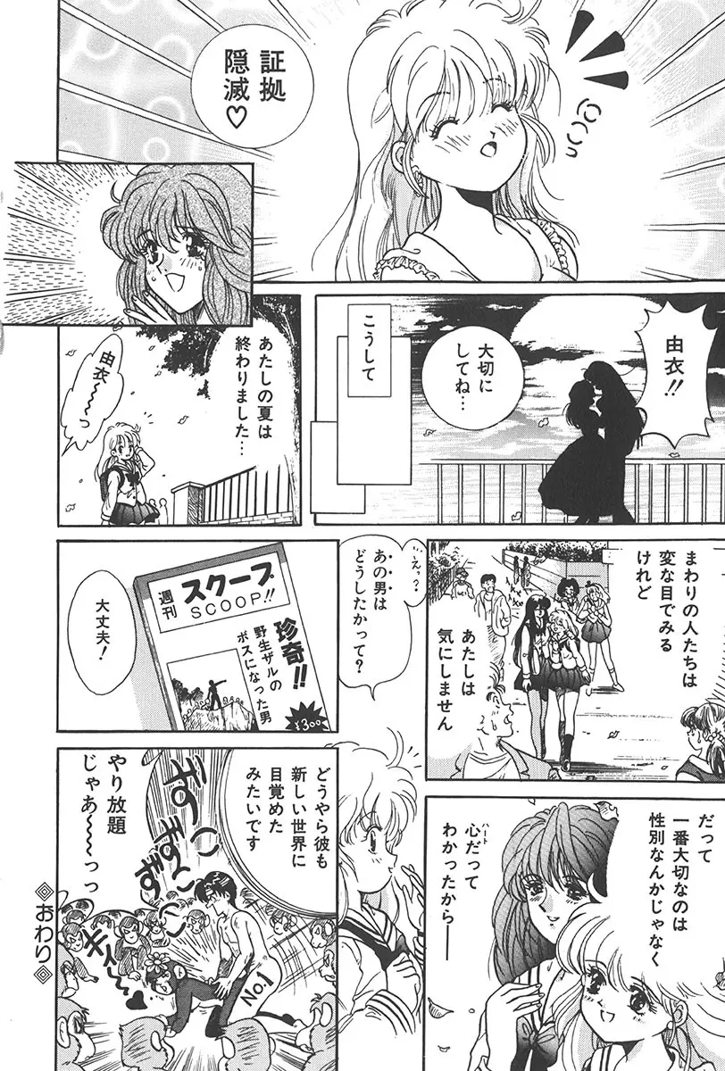 ぷにぷに転校生 Page.77