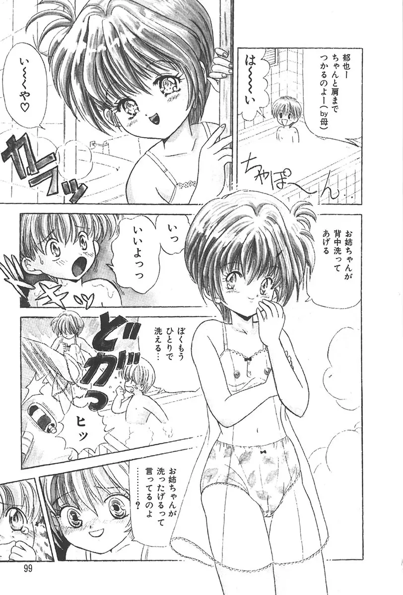 ぷにぷに転校生 Page.98