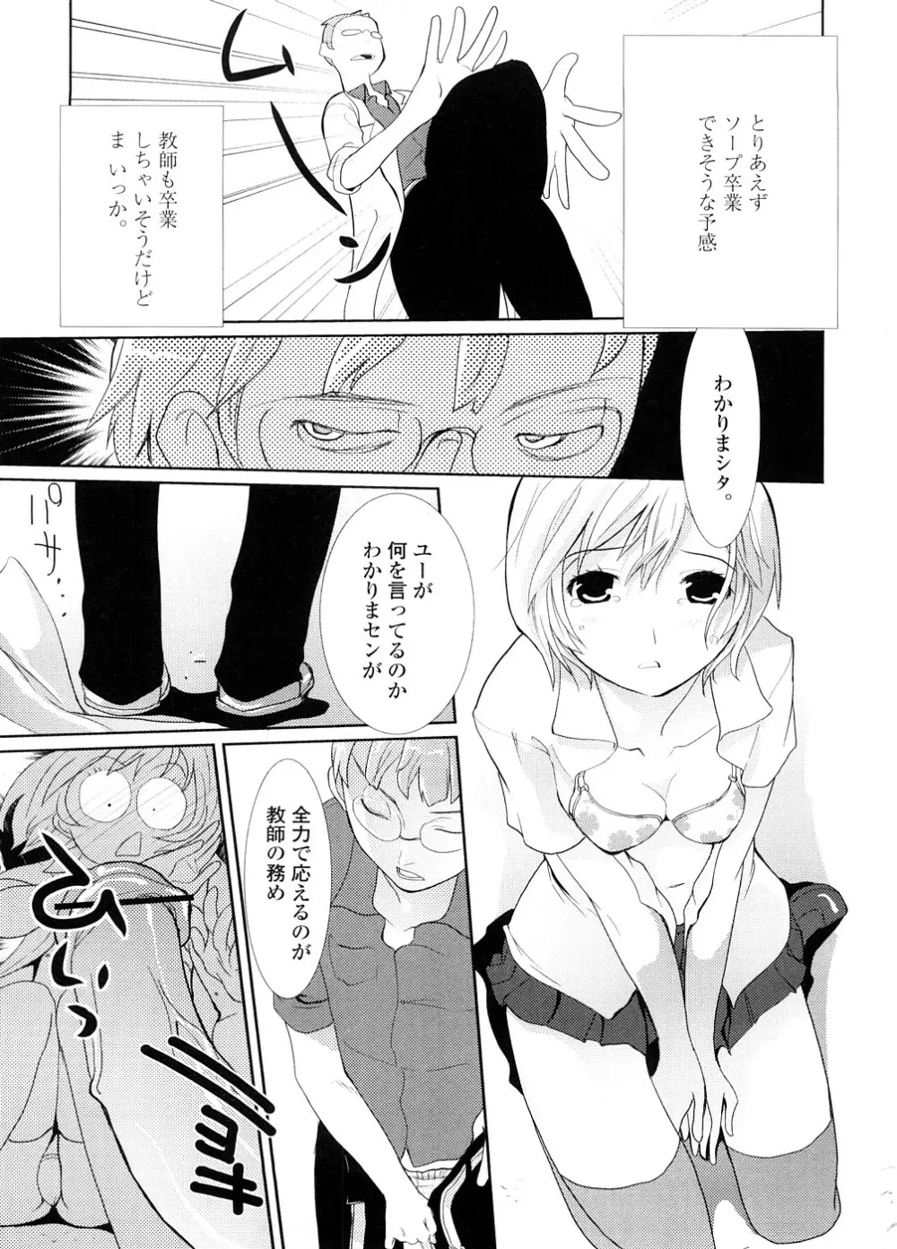School Girl Page.51