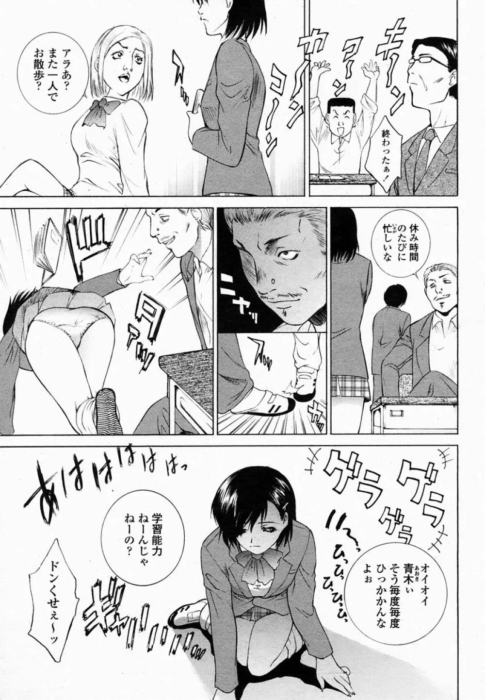 COMIC 桃姫 2005年02月号 Page.13