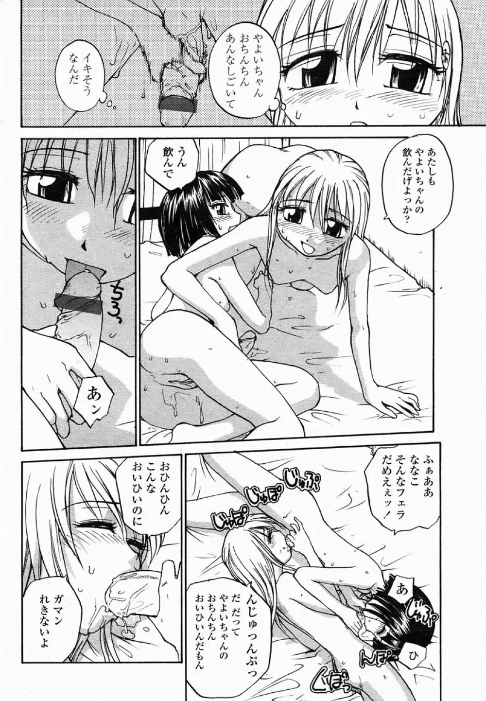 COMIC 桃姫 2005年02月号 Page.302