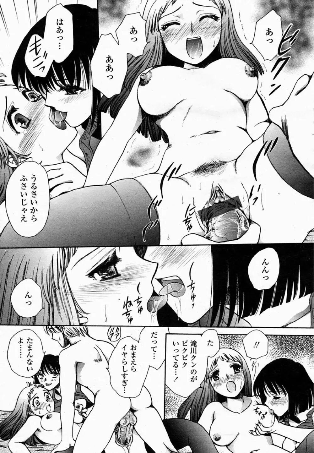 COMIC 桃姫 2005年02月号 Page.381