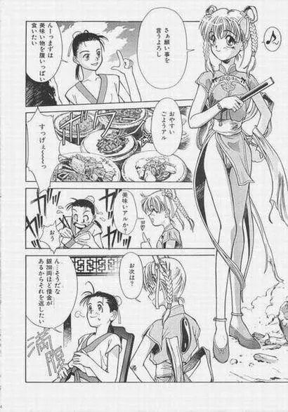 姑娘 guniang Page.23