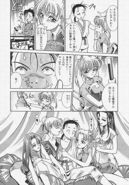 姑娘 guniang Page.24