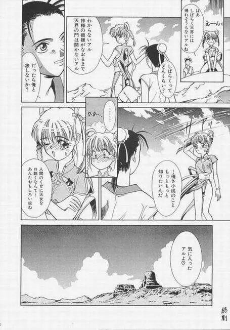 姑娘 guniang Page.29