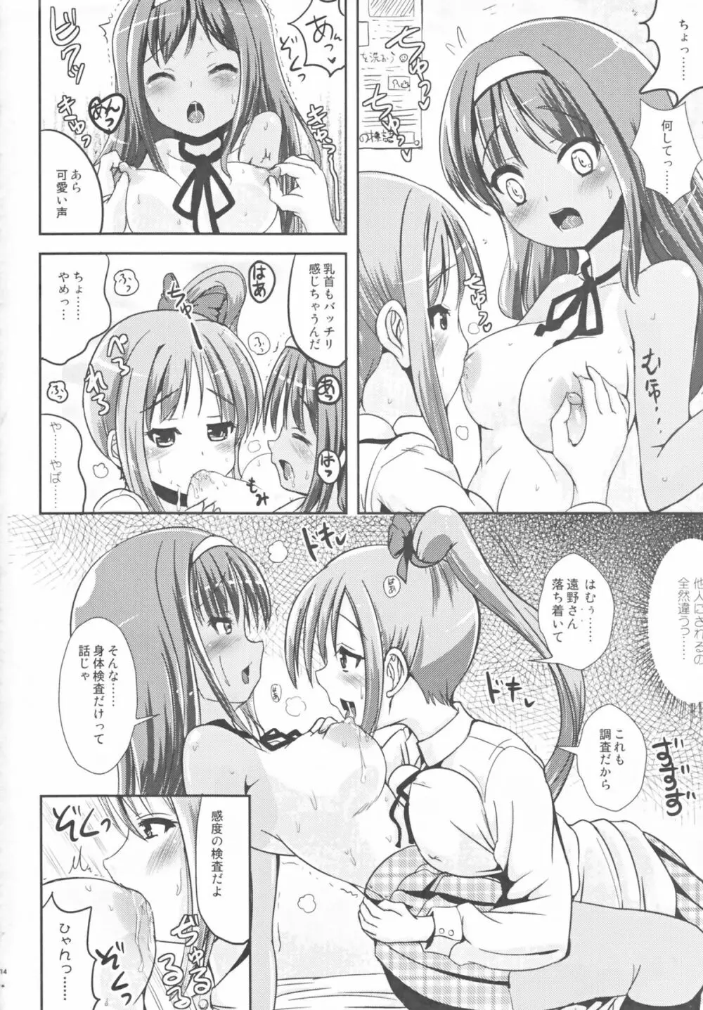 朝女な俺とふたなりっ娘お嬢様 前編 Page.12