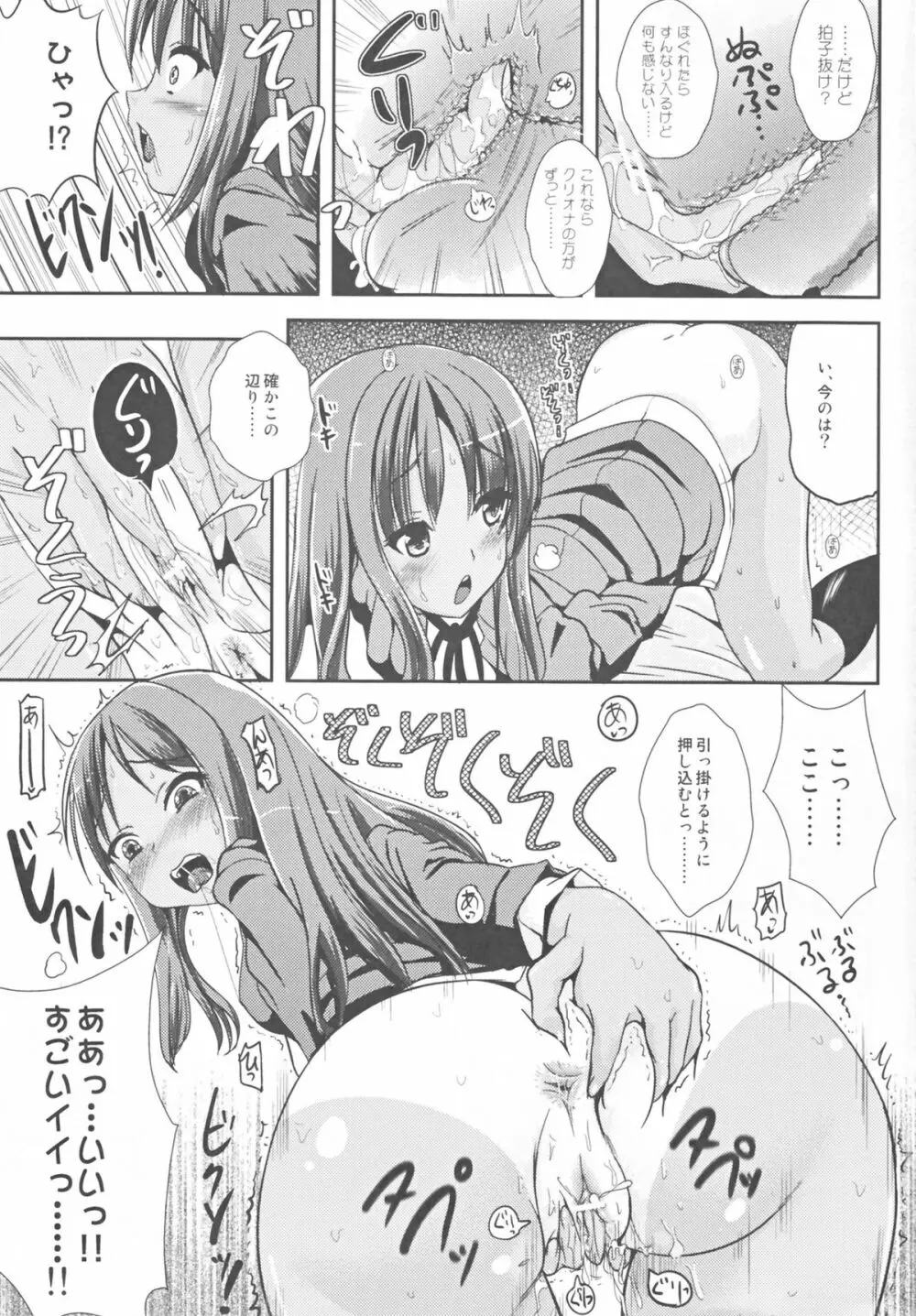 朝女な俺とふたなりっ娘お嬢様 前編 Page.7