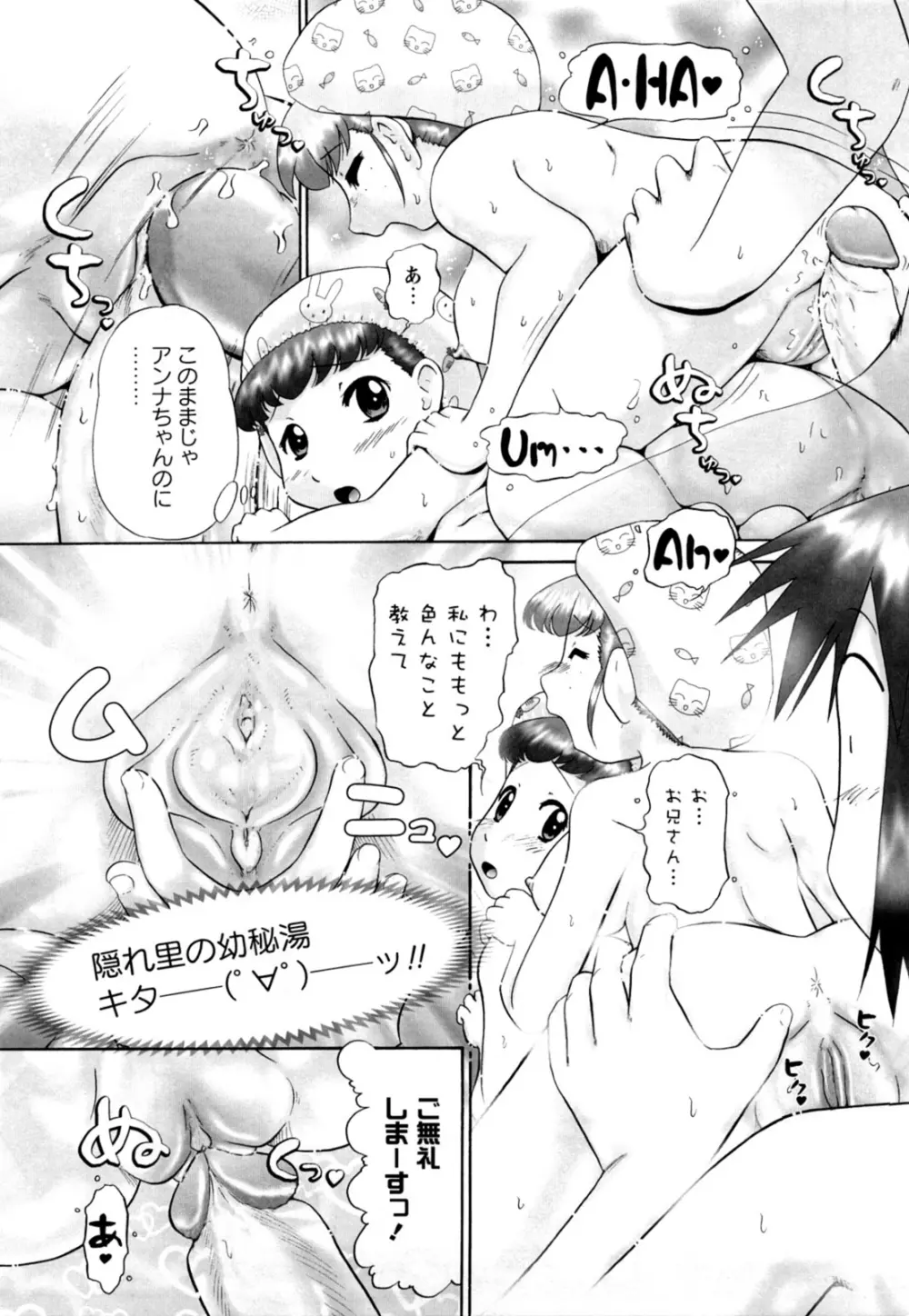 仔猫の学習帳 Page.121