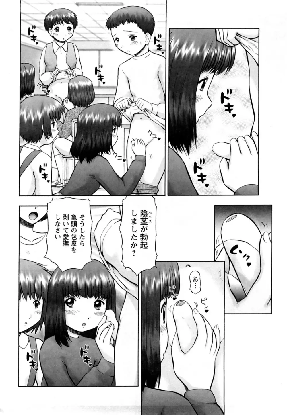 仔猫の学習帳 Page.148