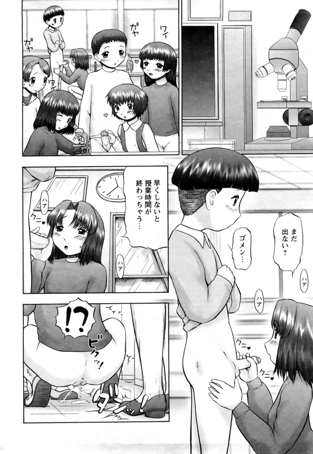 仔猫の学習帳 Page.154