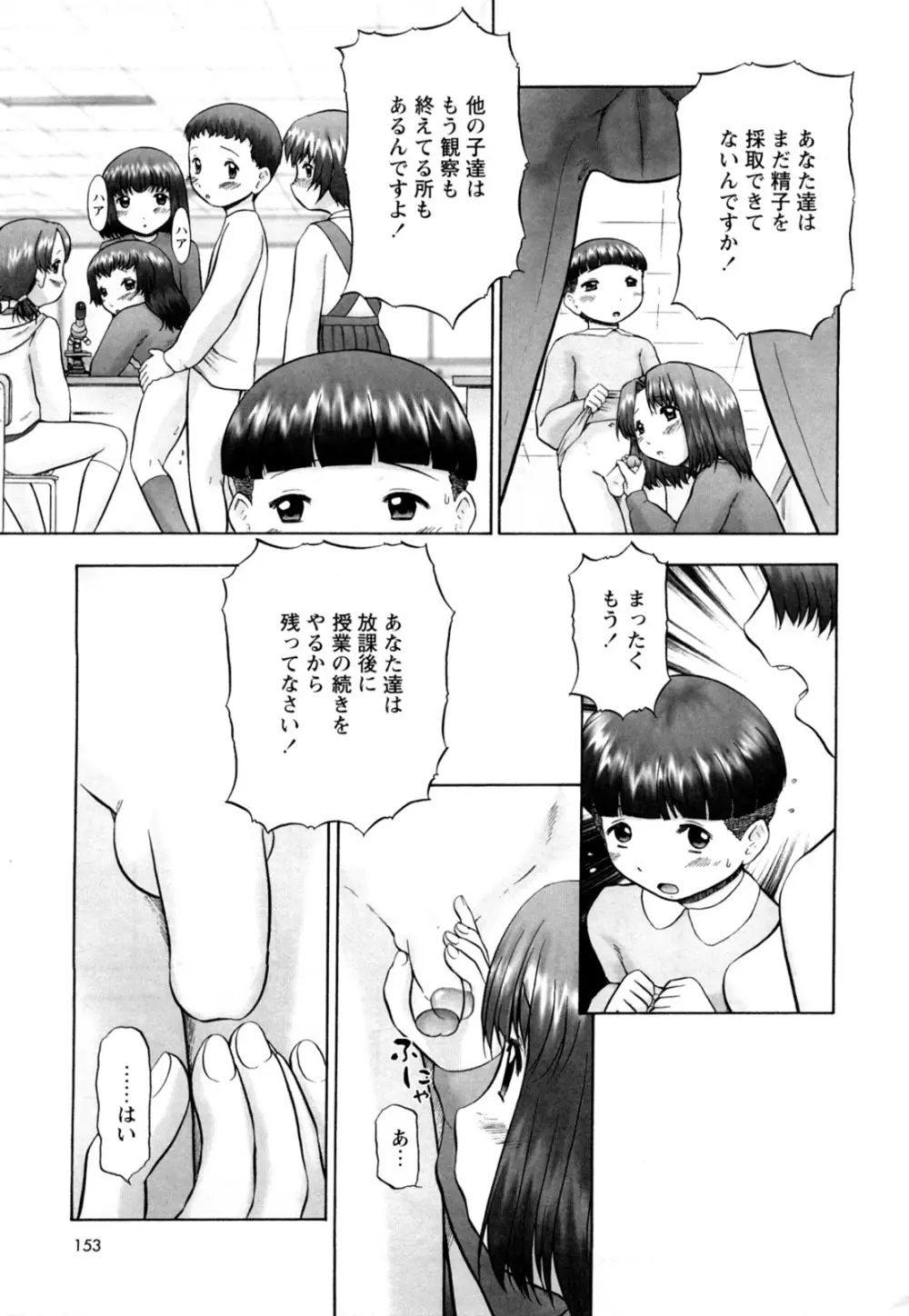 仔猫の学習帳 Page.155