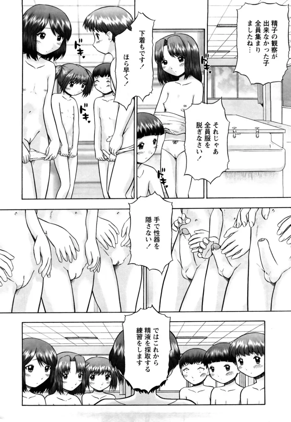 仔猫の学習帳 Page.156