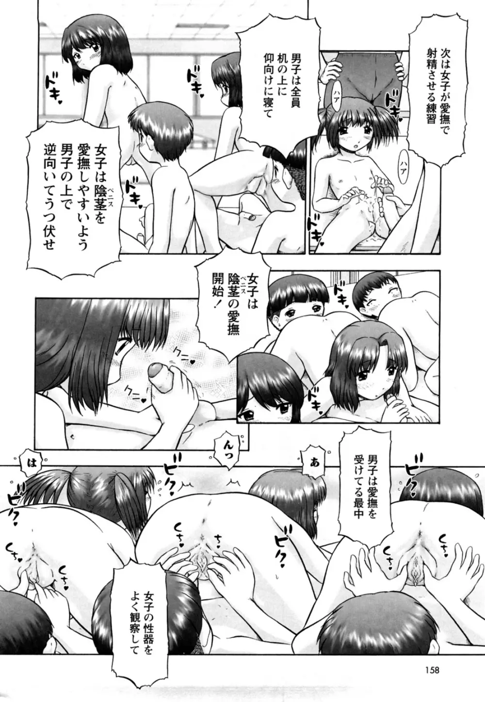 仔猫の学習帳 Page.160