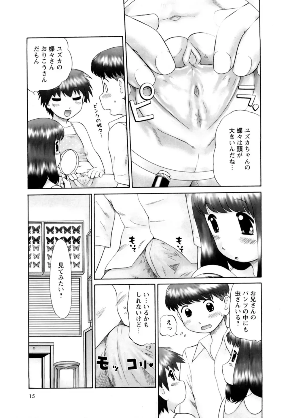 仔猫の学習帳 Page.17