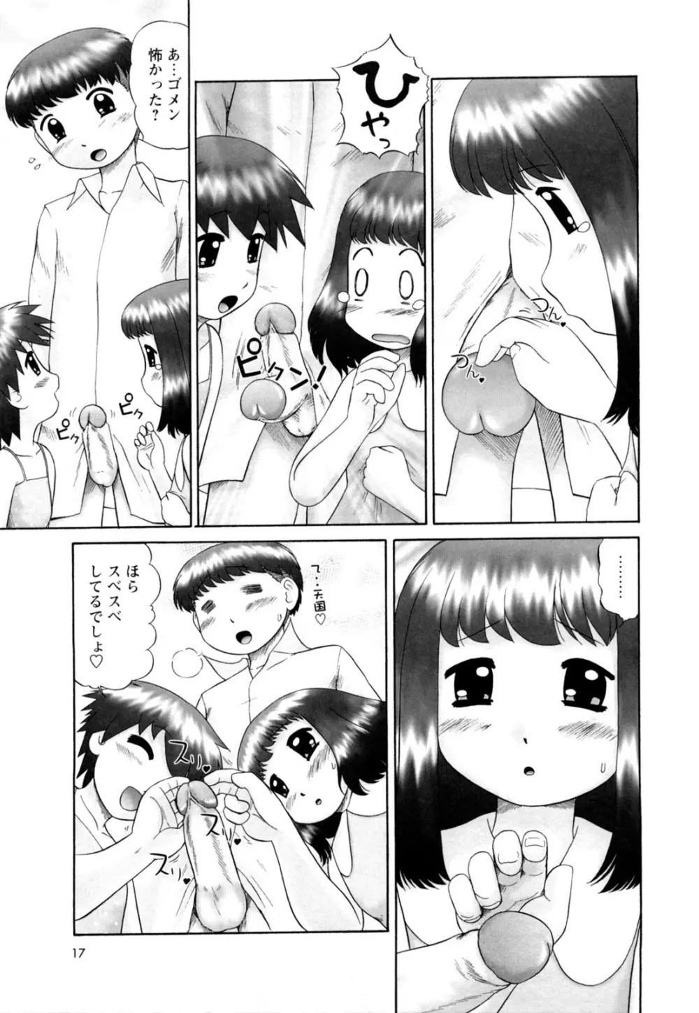 仔猫の学習帳 Page.19