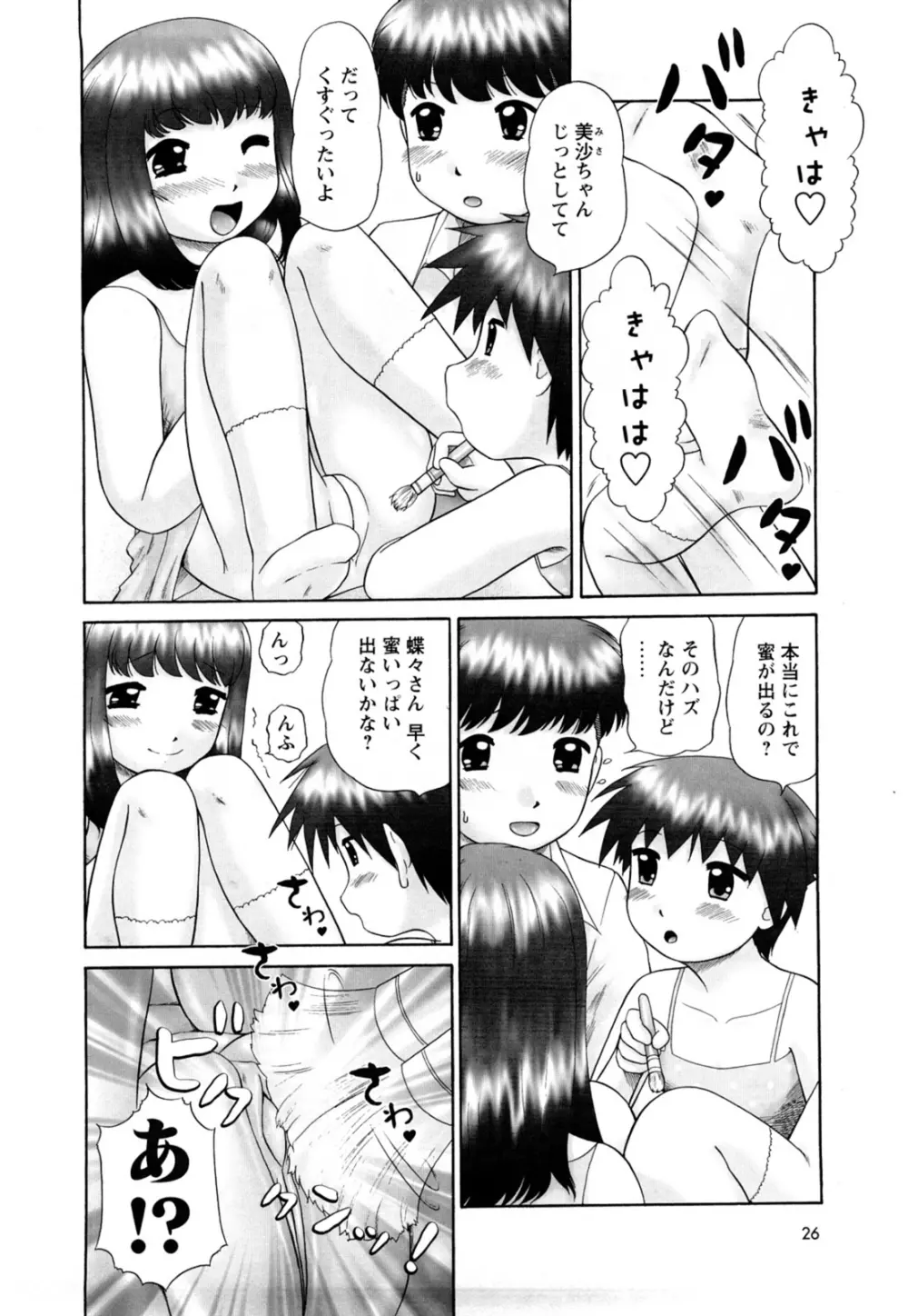 仔猫の学習帳 Page.28