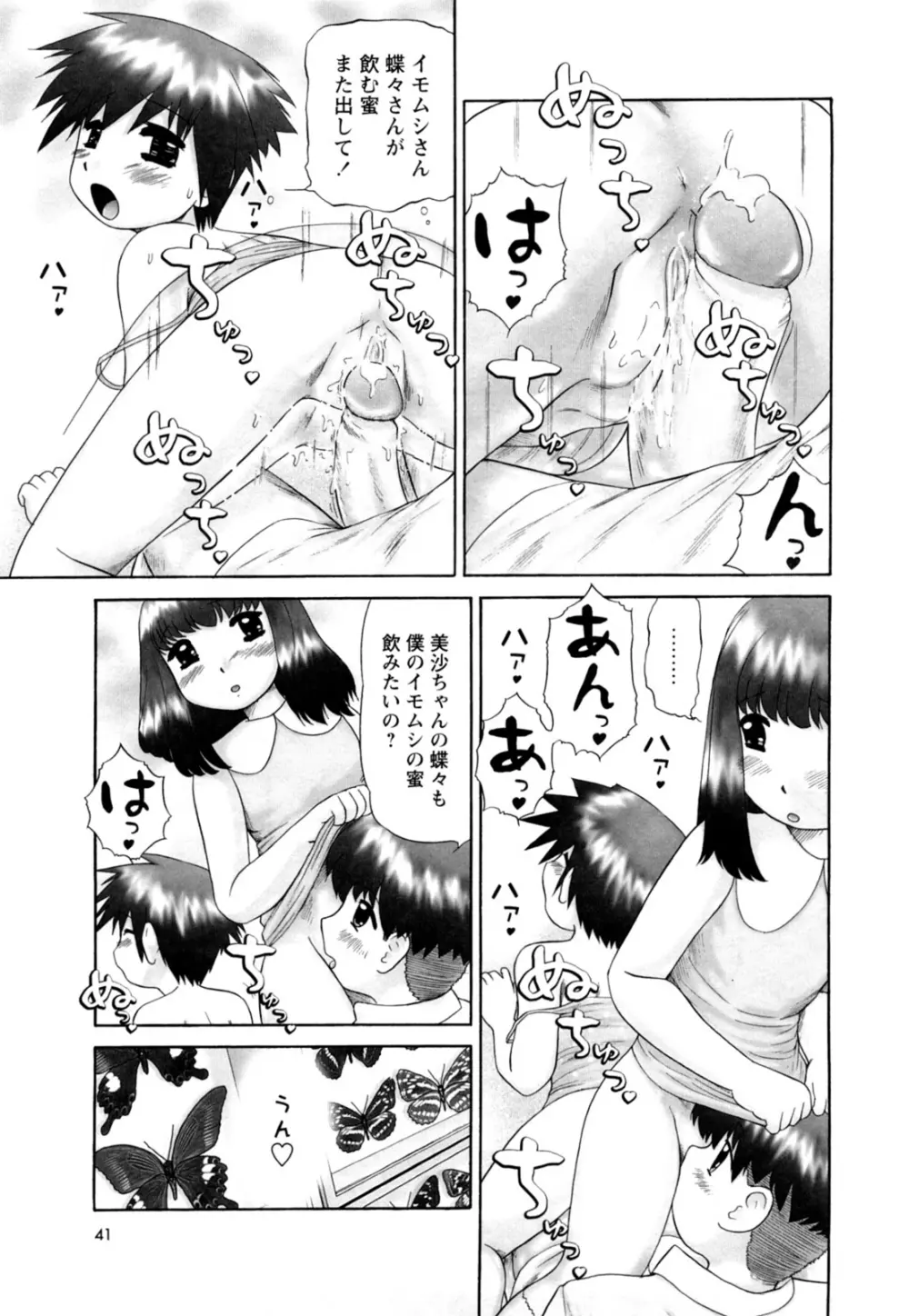 仔猫の学習帳 Page.43