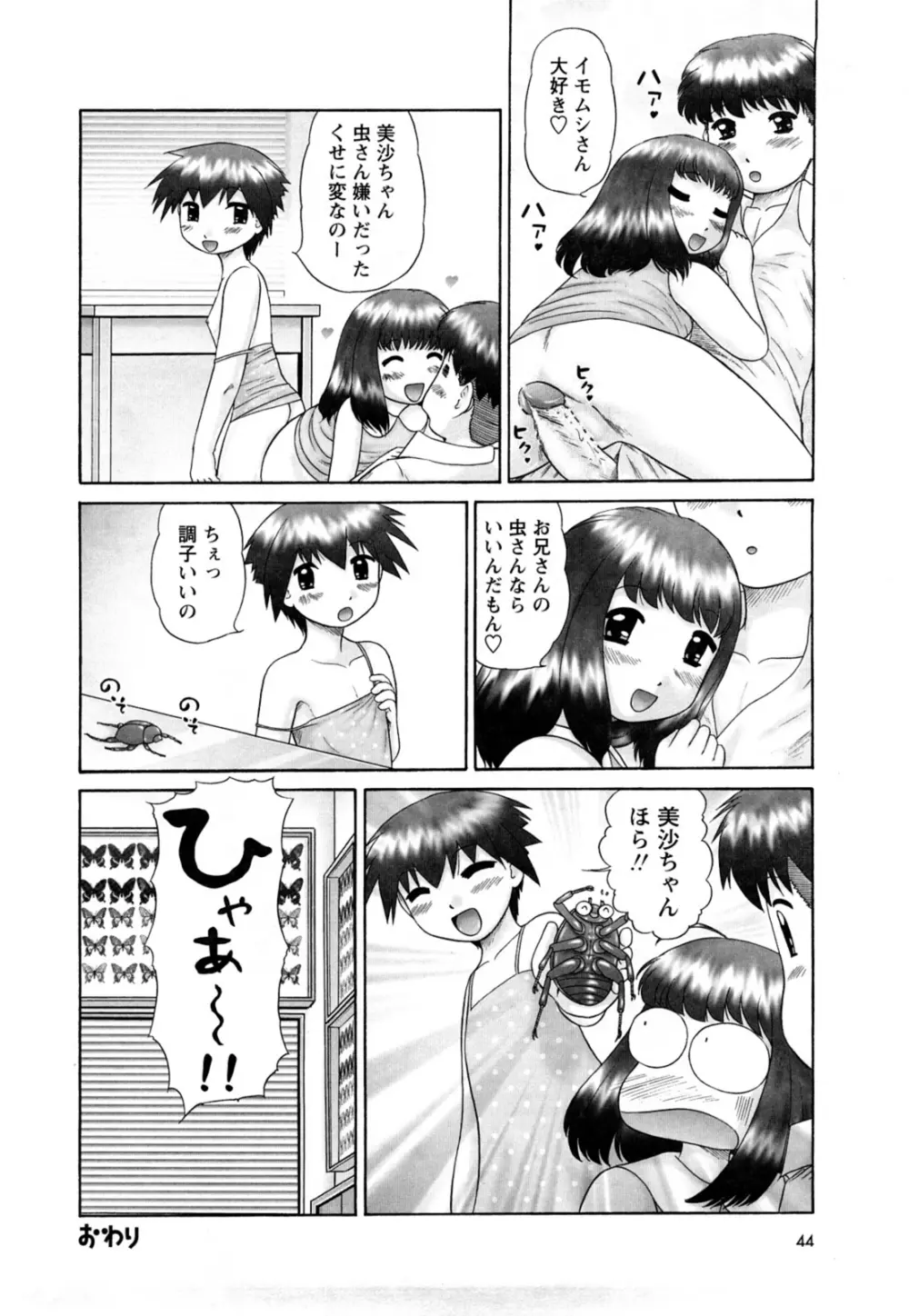 仔猫の学習帳 Page.46