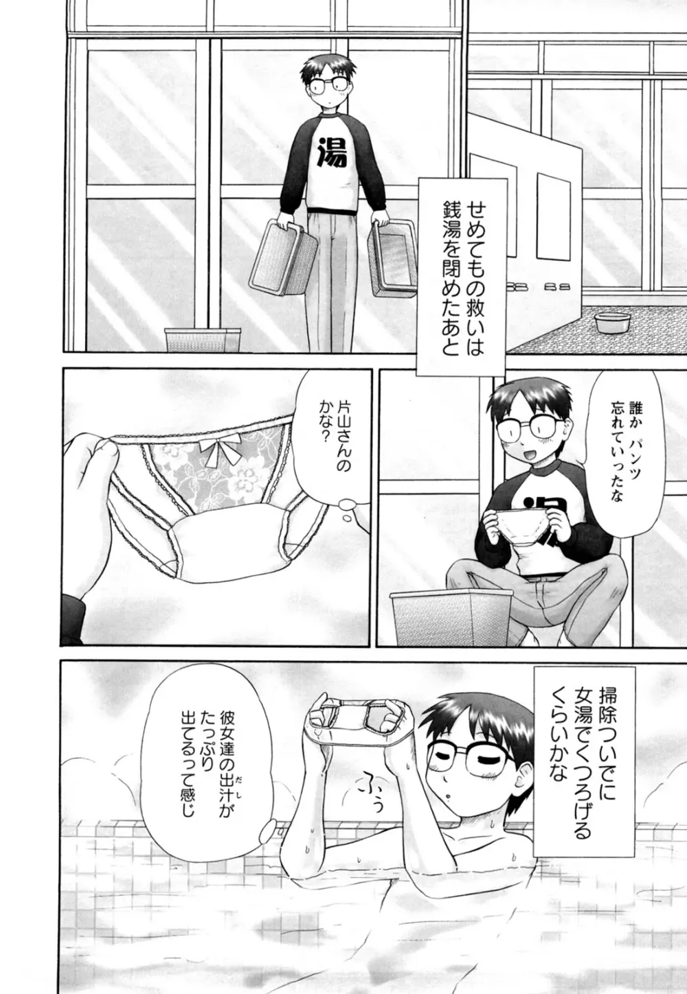 仔猫の学習帳 Page.50