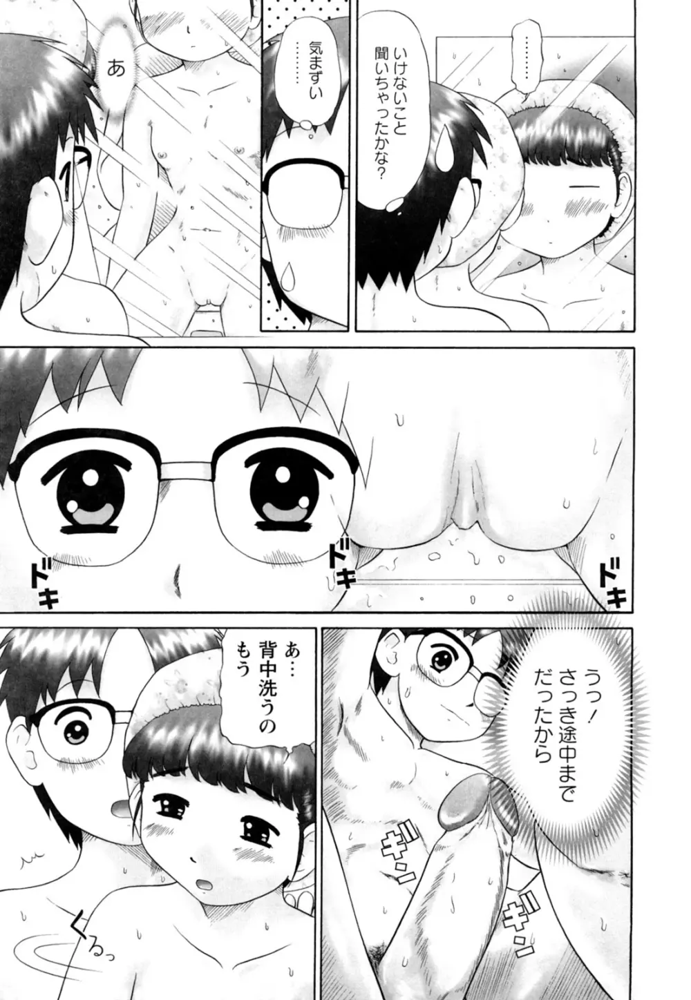 仔猫の学習帳 Page.55