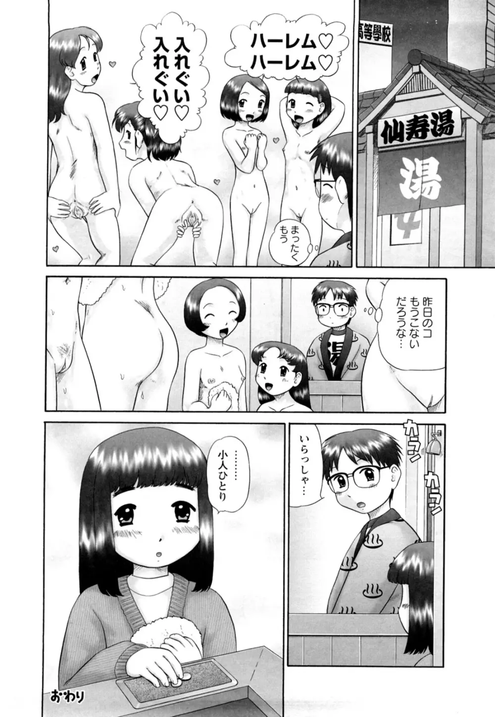 仔猫の学習帳 Page.66