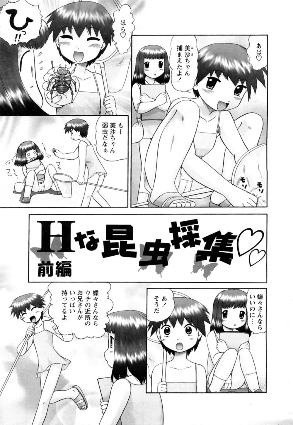 仔猫の学習帳 Page.7