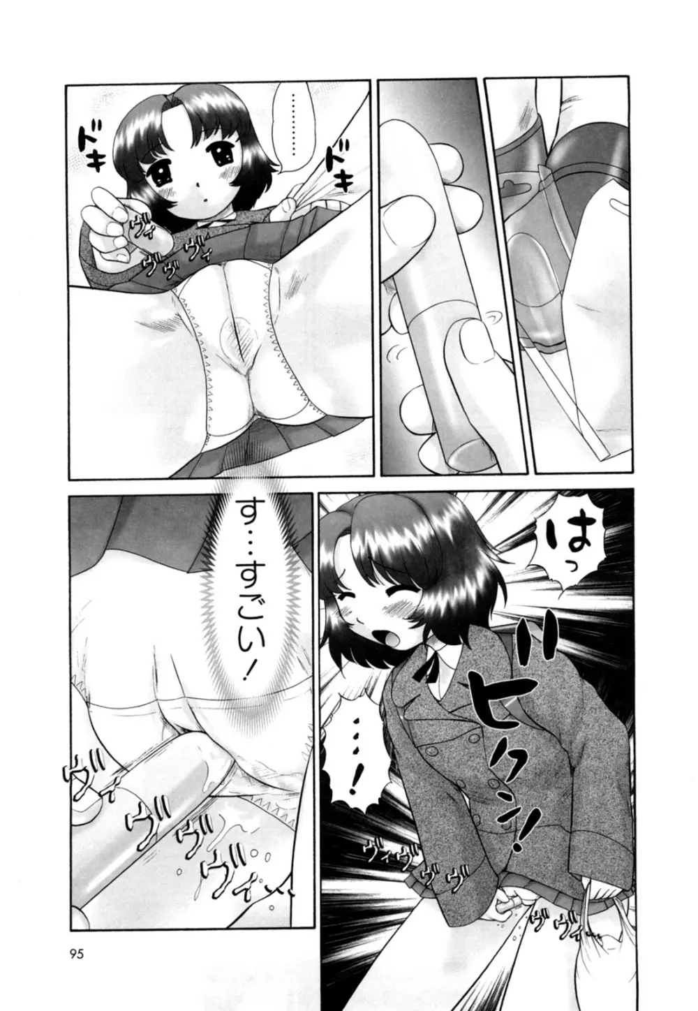 仔猫の学習帳 Page.97