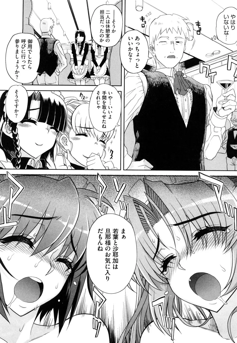 オトメドリ Page.132