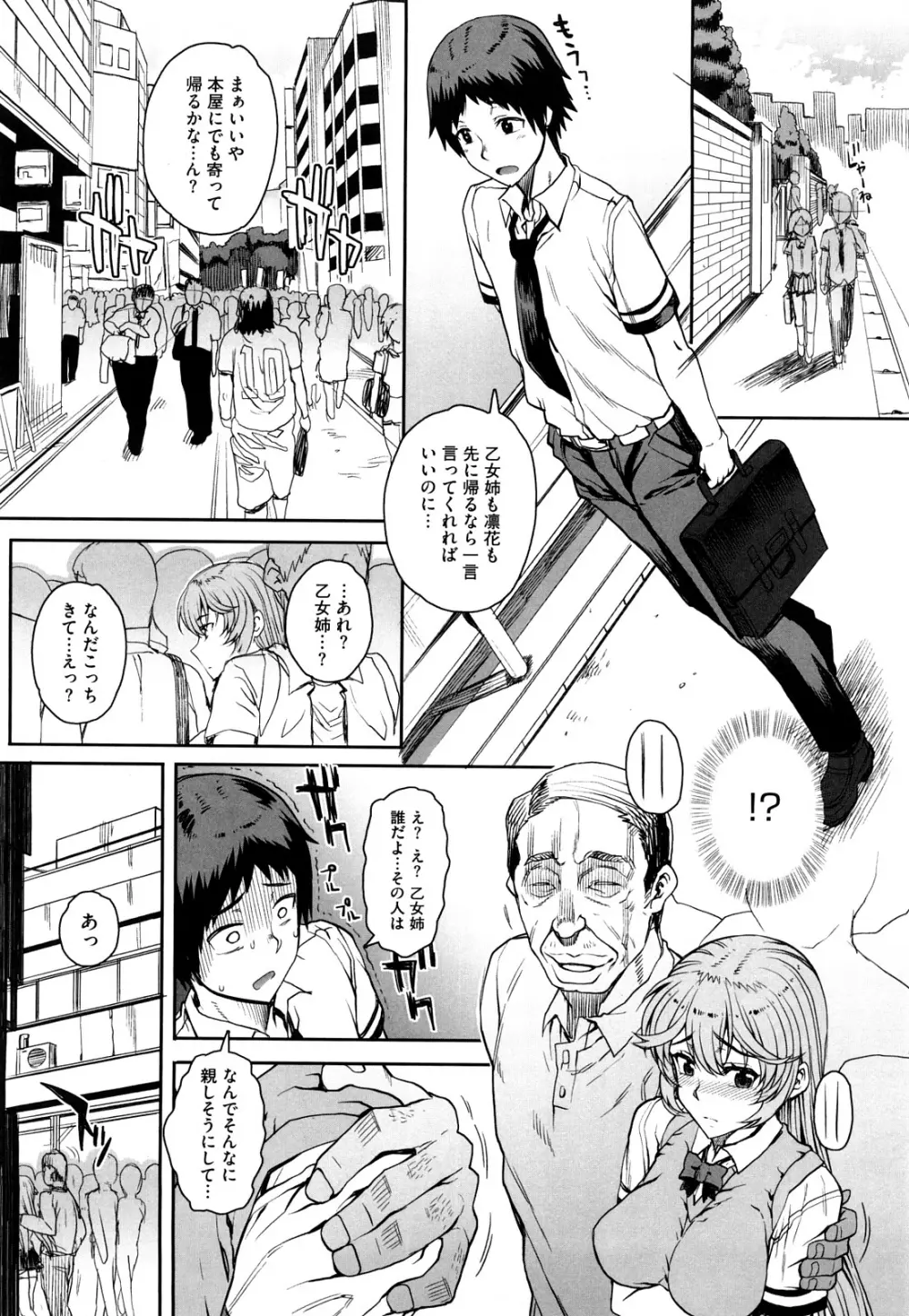 オトメドリ Page.16