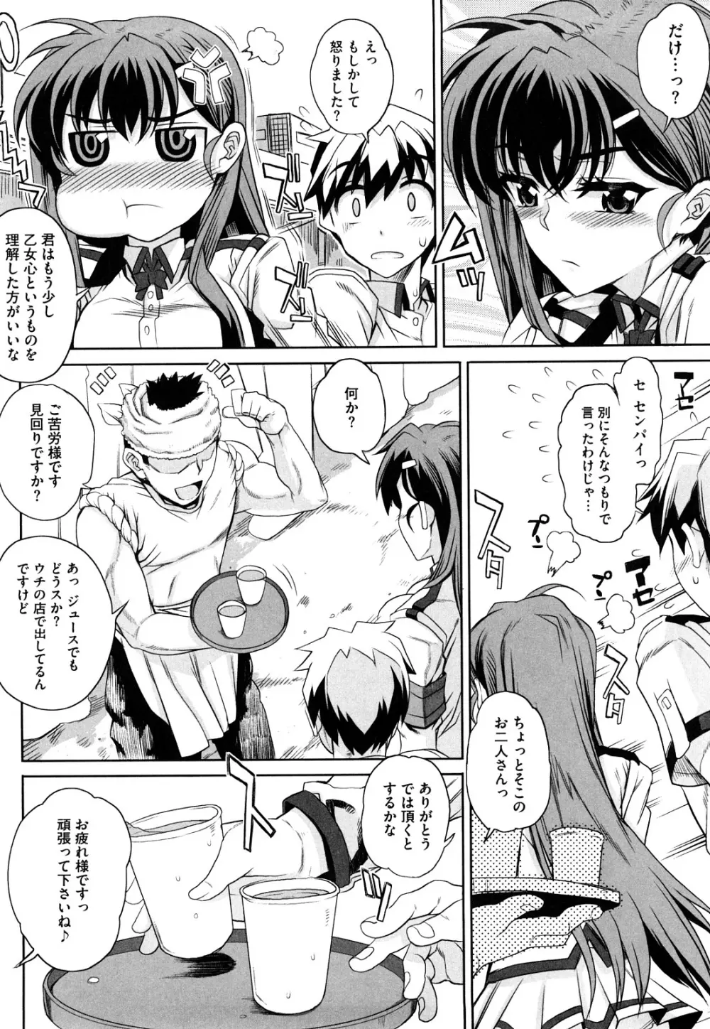 オトメドリ Page.165