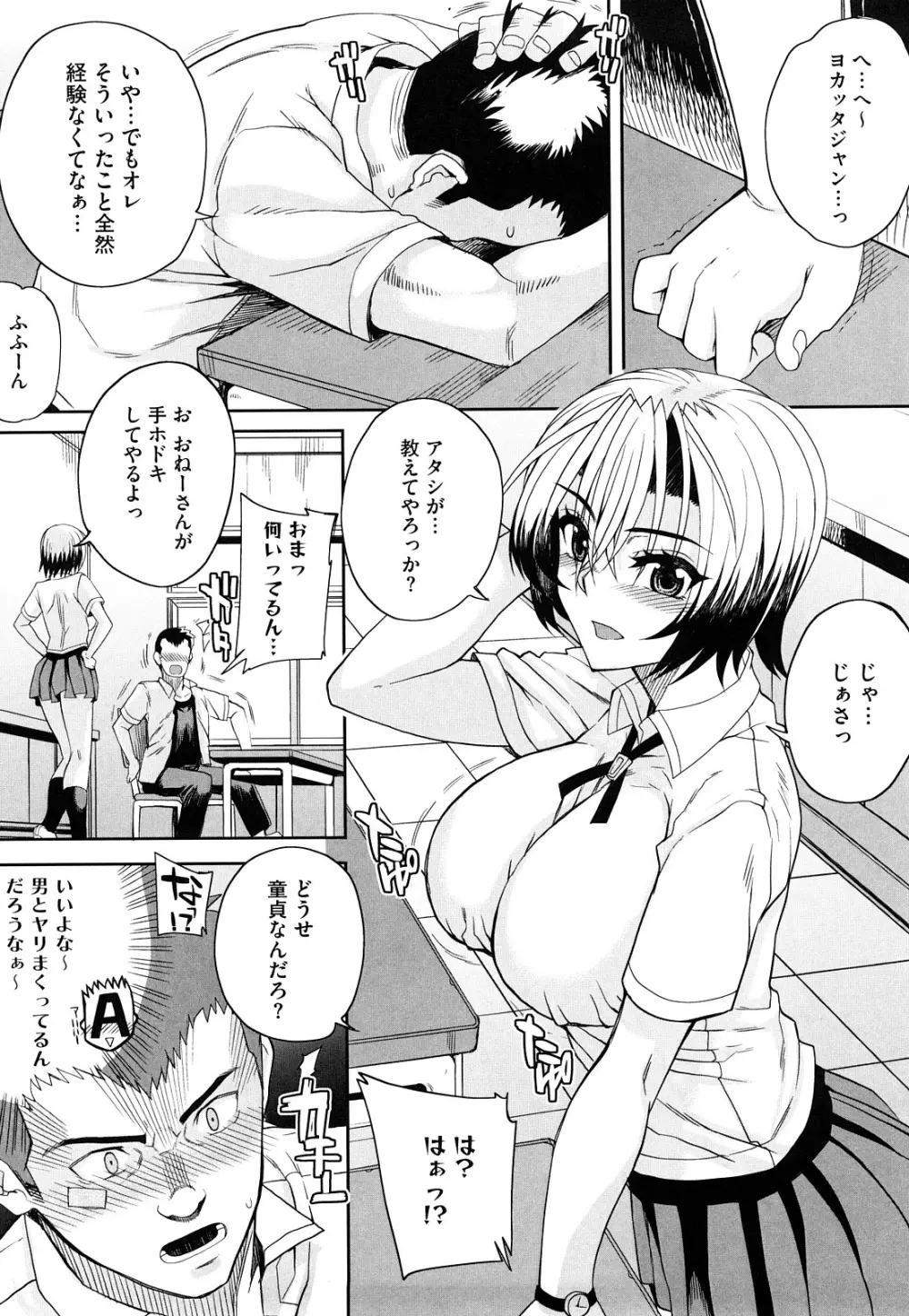 オトメドリ Page.71