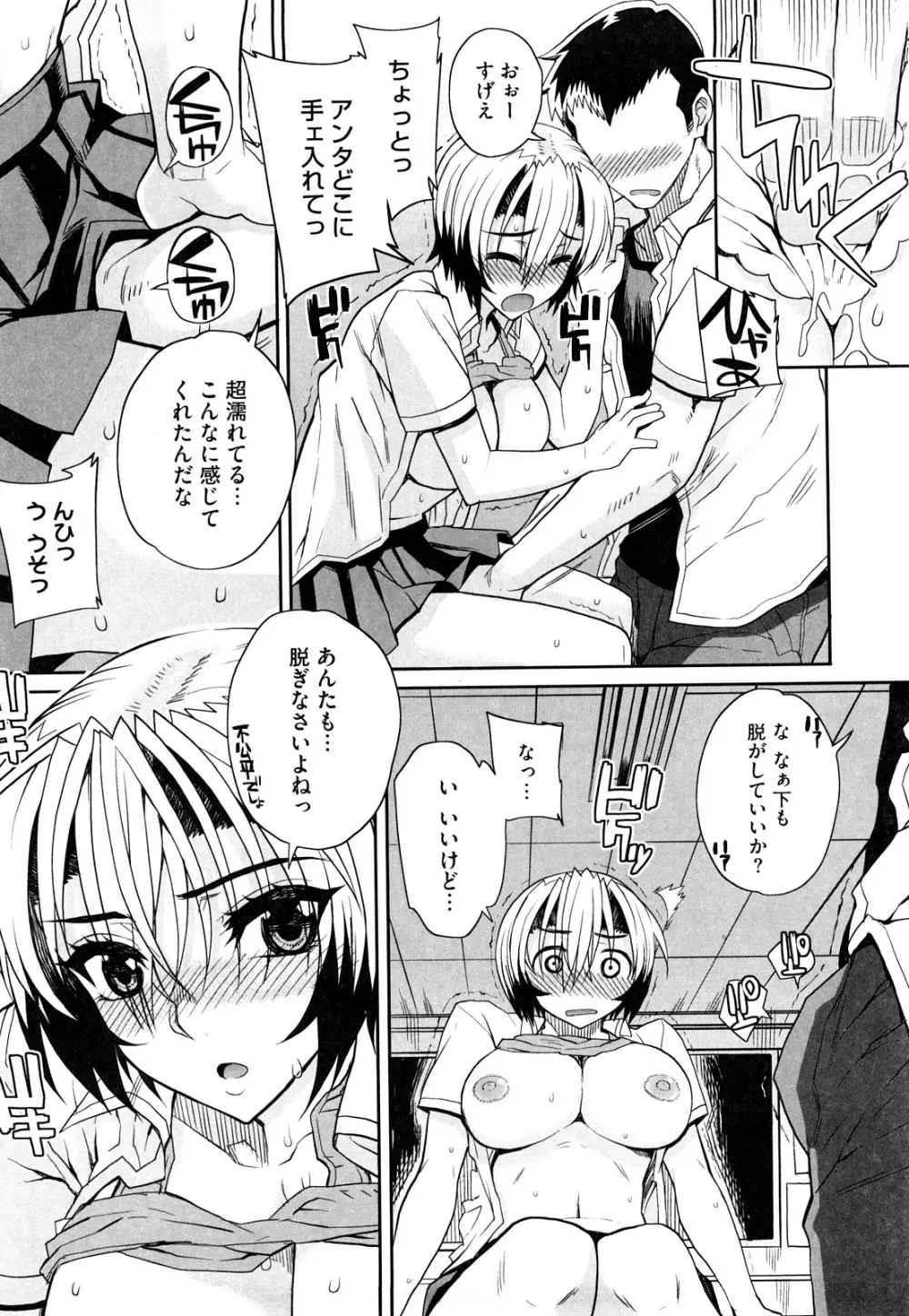 オトメドリ Page.75