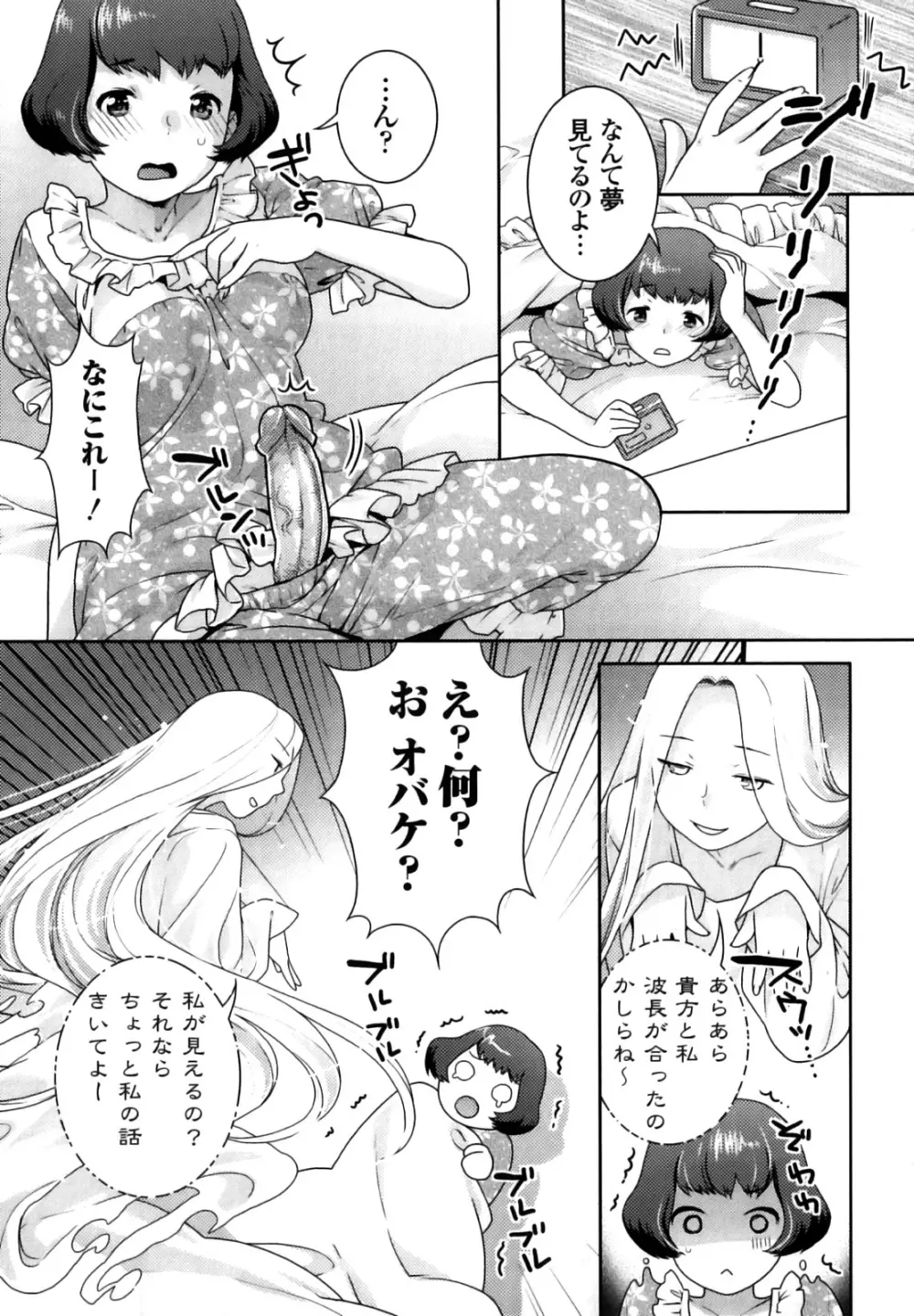 ふたなりリレーションズ Page.10