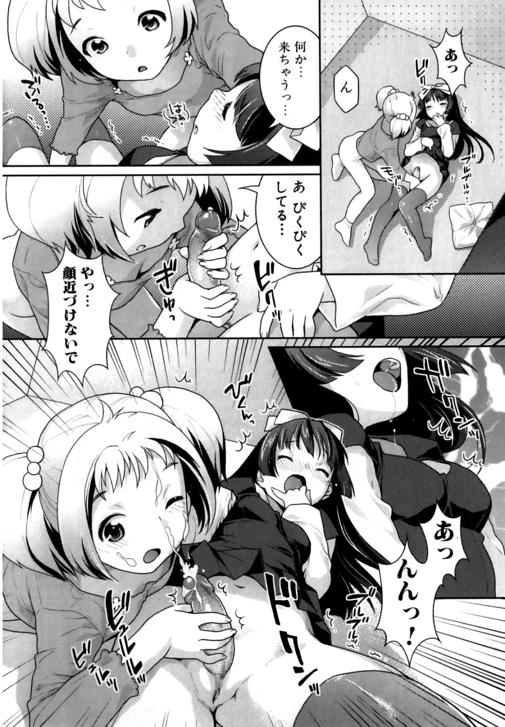 ふたなりリレーションズ Page.111