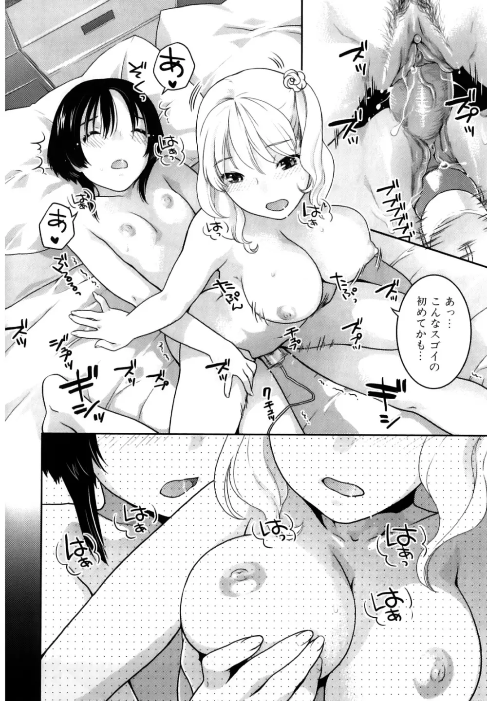 ふたなりリレーションズ Page.133