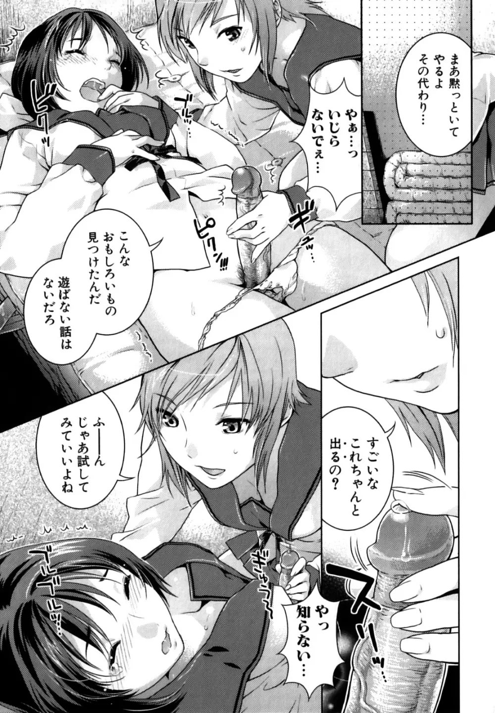 ふたなりリレーションズ Page.140