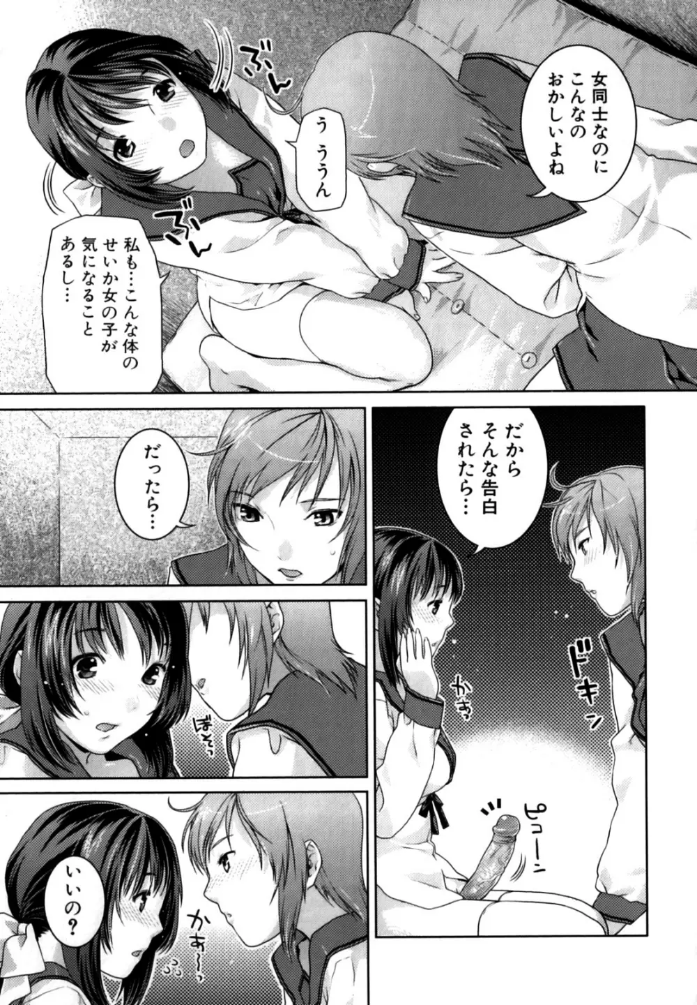 ふたなりリレーションズ Page.144