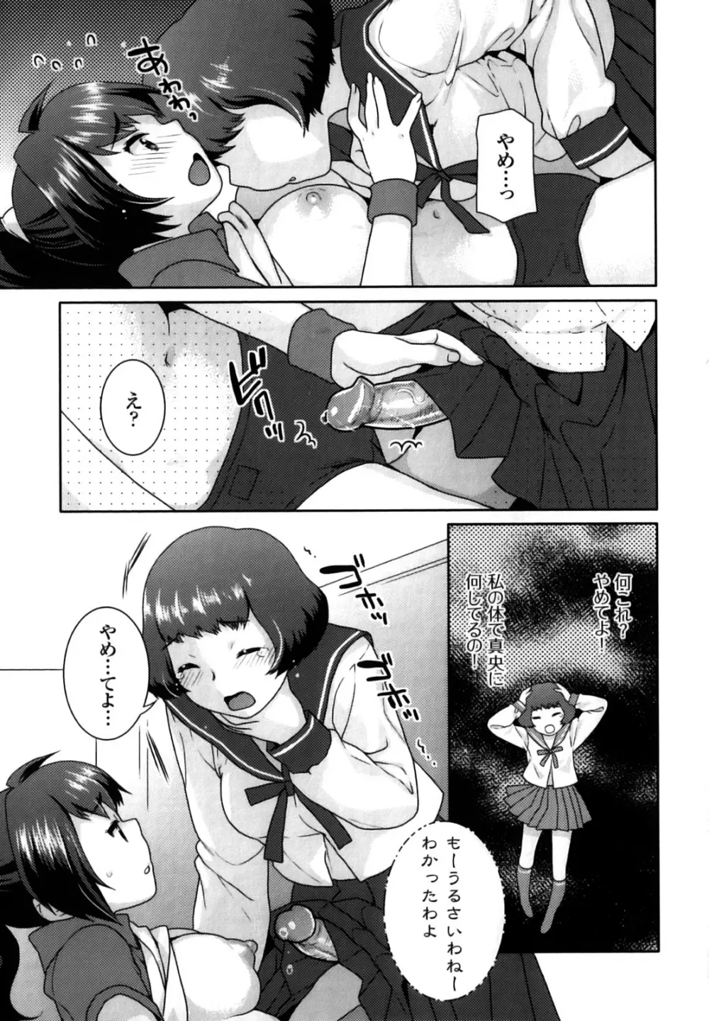 ふたなりリレーションズ Page.16