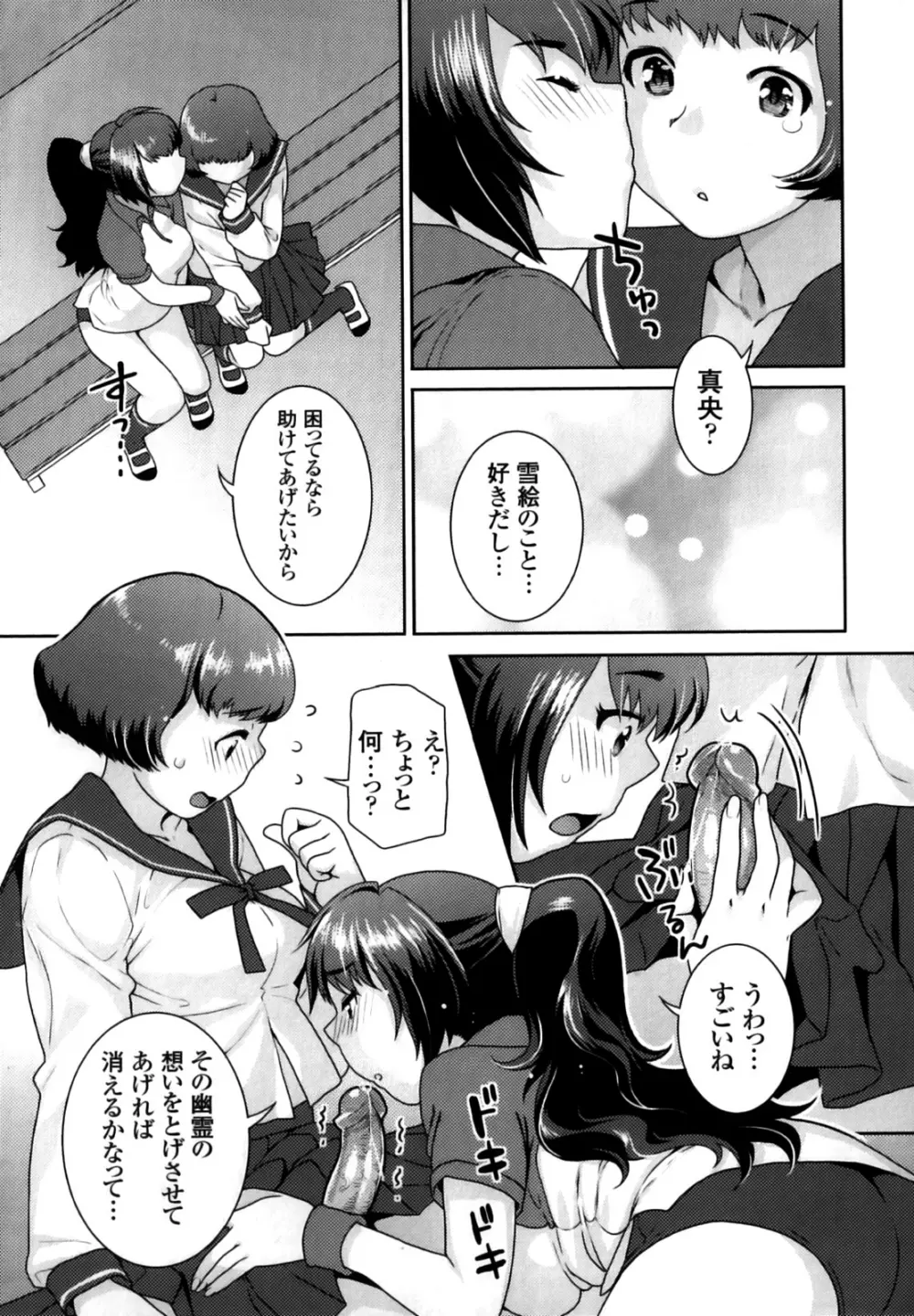 ふたなりリレーションズ Page.18