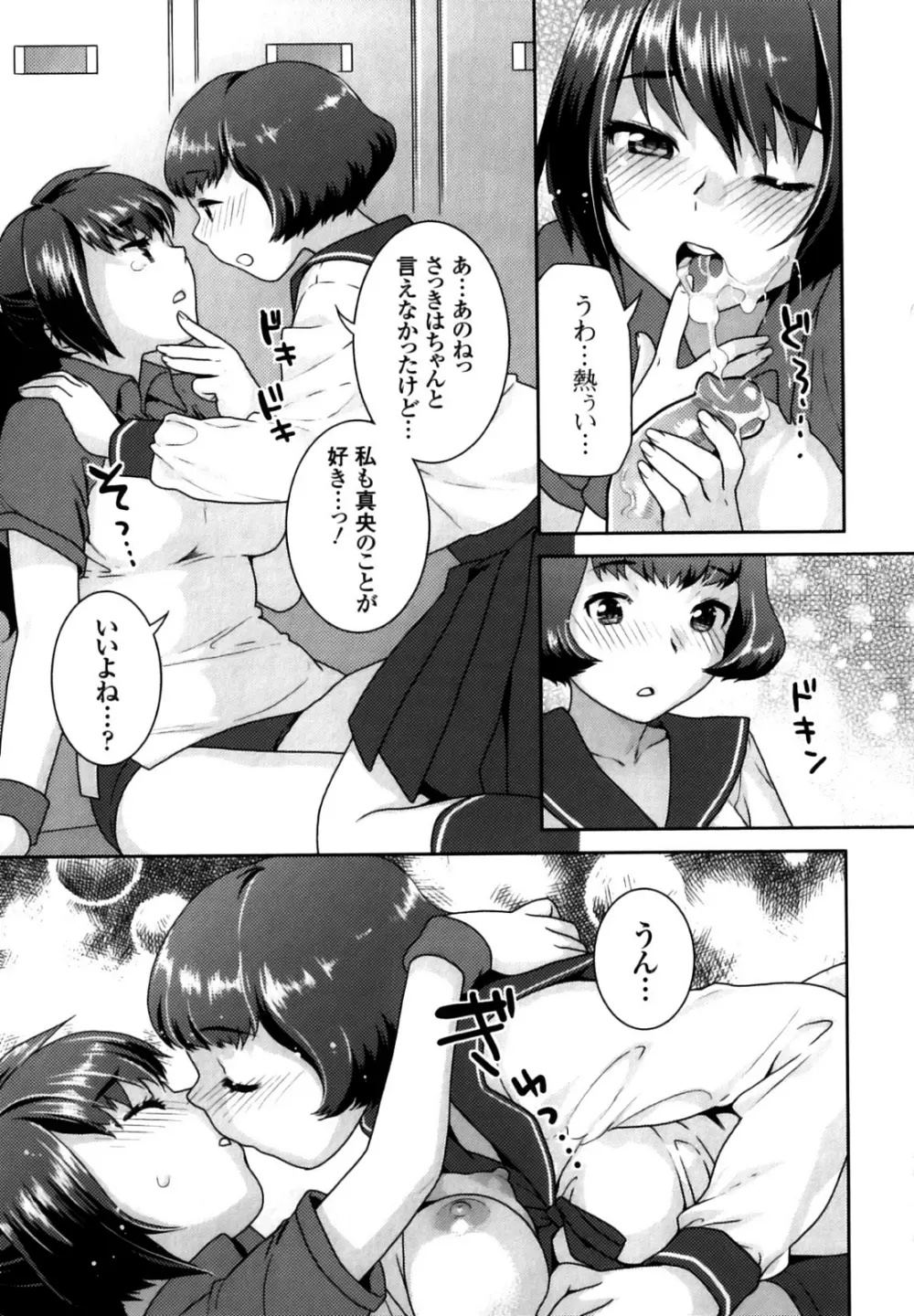 ふたなりリレーションズ Page.20