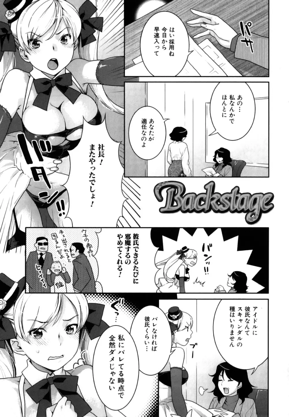 ふたなりリレーションズ Page.26