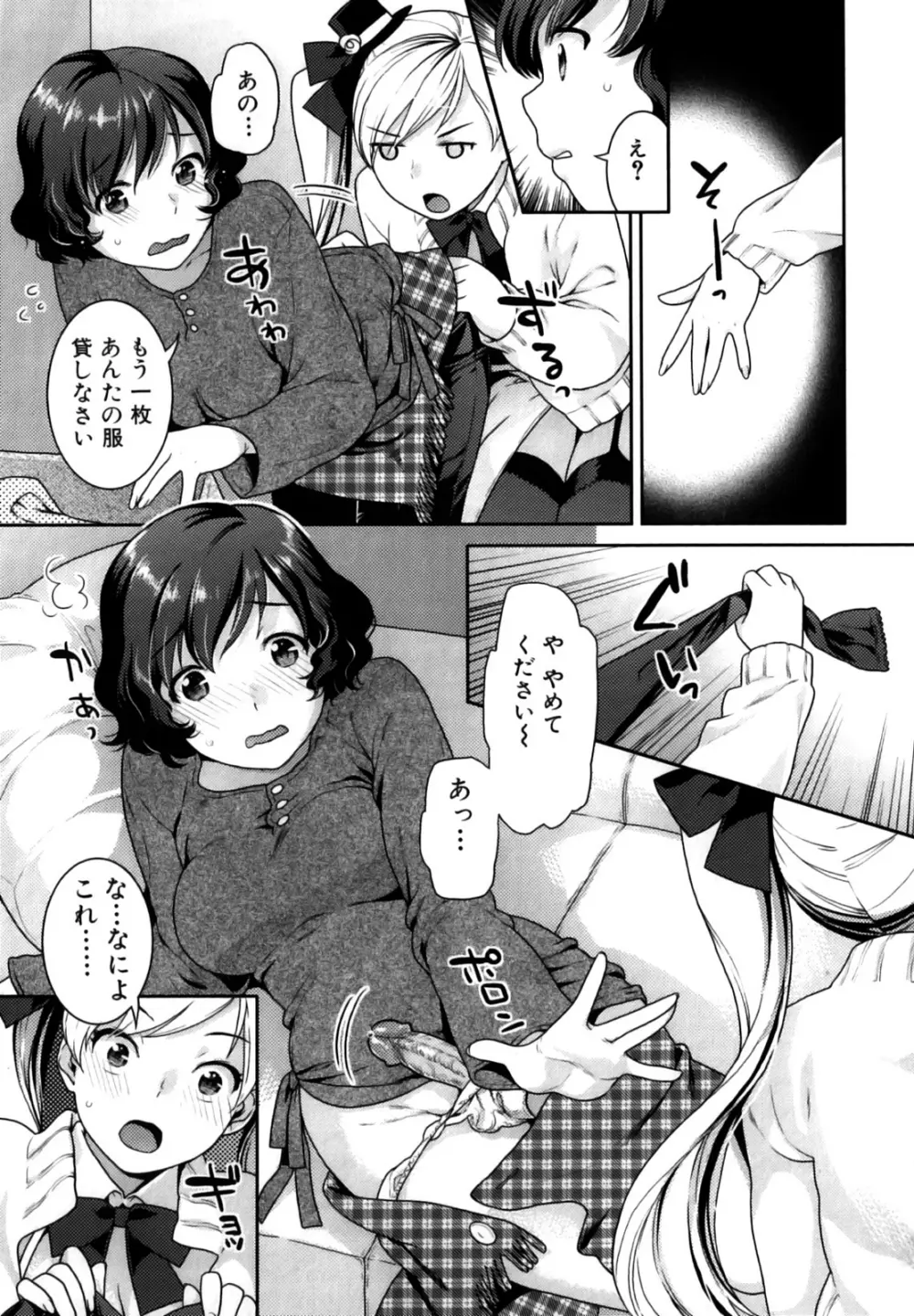 ふたなりリレーションズ Page.30